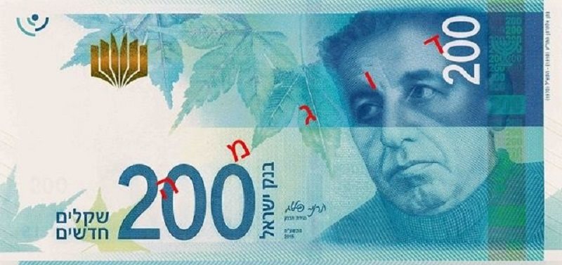 שטר 200 שקלים - בנק ישראל