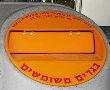 העירייה רכשה 80 מיכלים לאיסוף טקסטיל