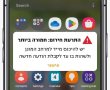 מערכת התרעה חדשה של פיקוד העורף למצב חירום 