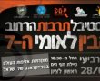 צעדת השלושה השנתית בפארק שקמה